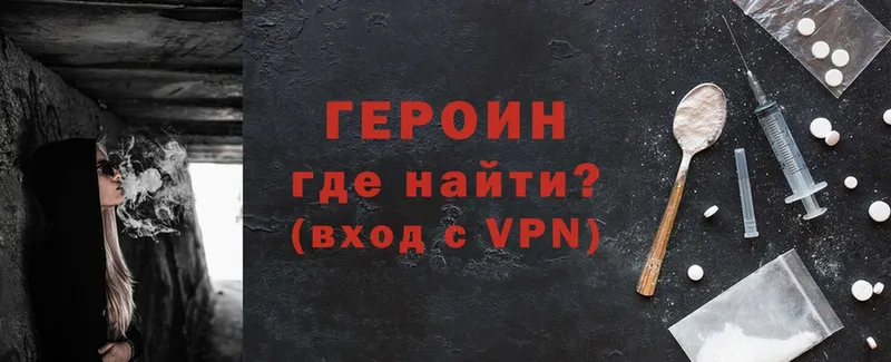 даркнет официальный сайт  магазин продажи   Горнозаводск  ГЕРОИН VHQ 